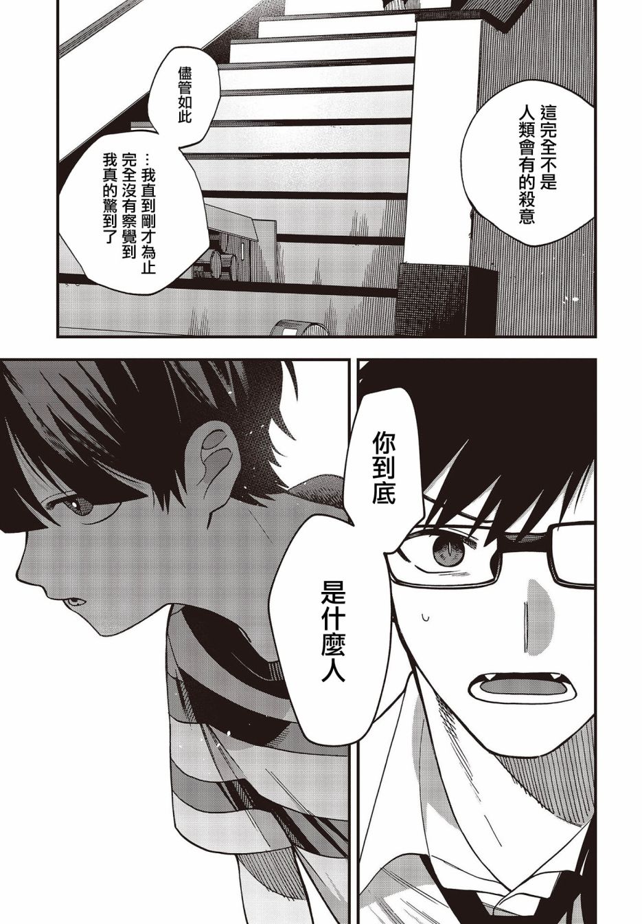 《想要老师蛇了，就要紧抓不放!》13话 第23页
