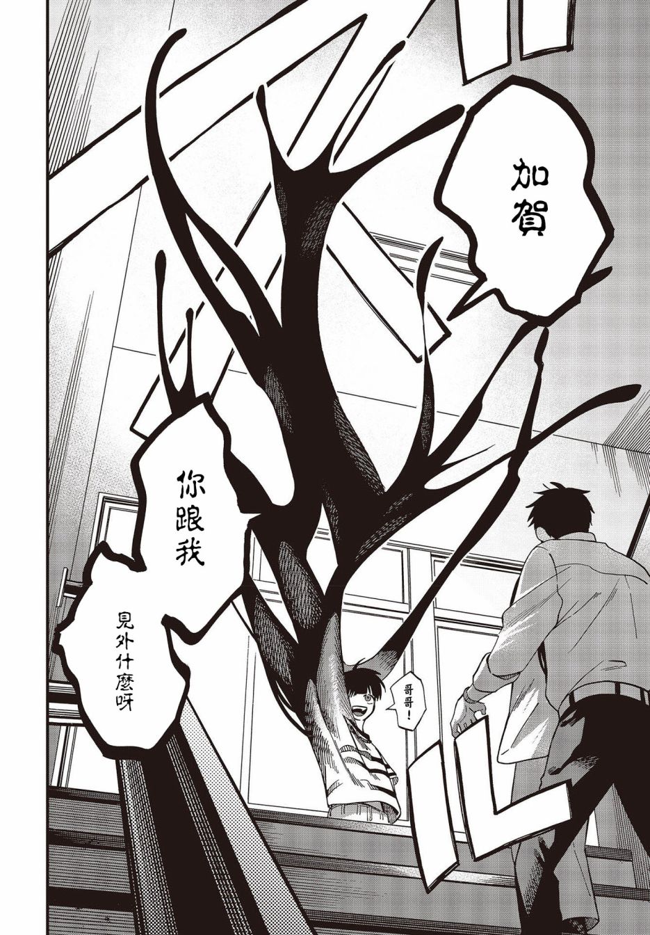 《想要老师蛇了，就要紧抓不放!》13话 第24页