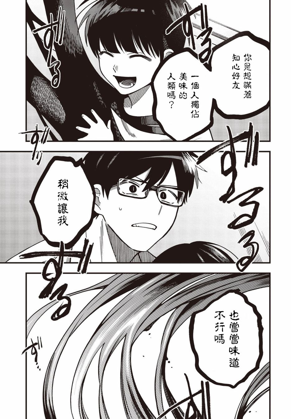 《想要老师蛇了，就要紧抓不放!》13话 第25页