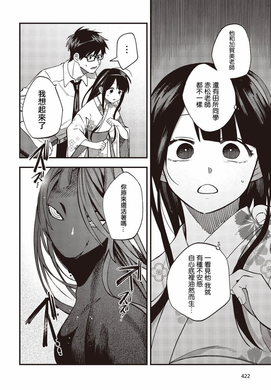 《想要老师蛇了，就要紧抓不放!》13话 第26页