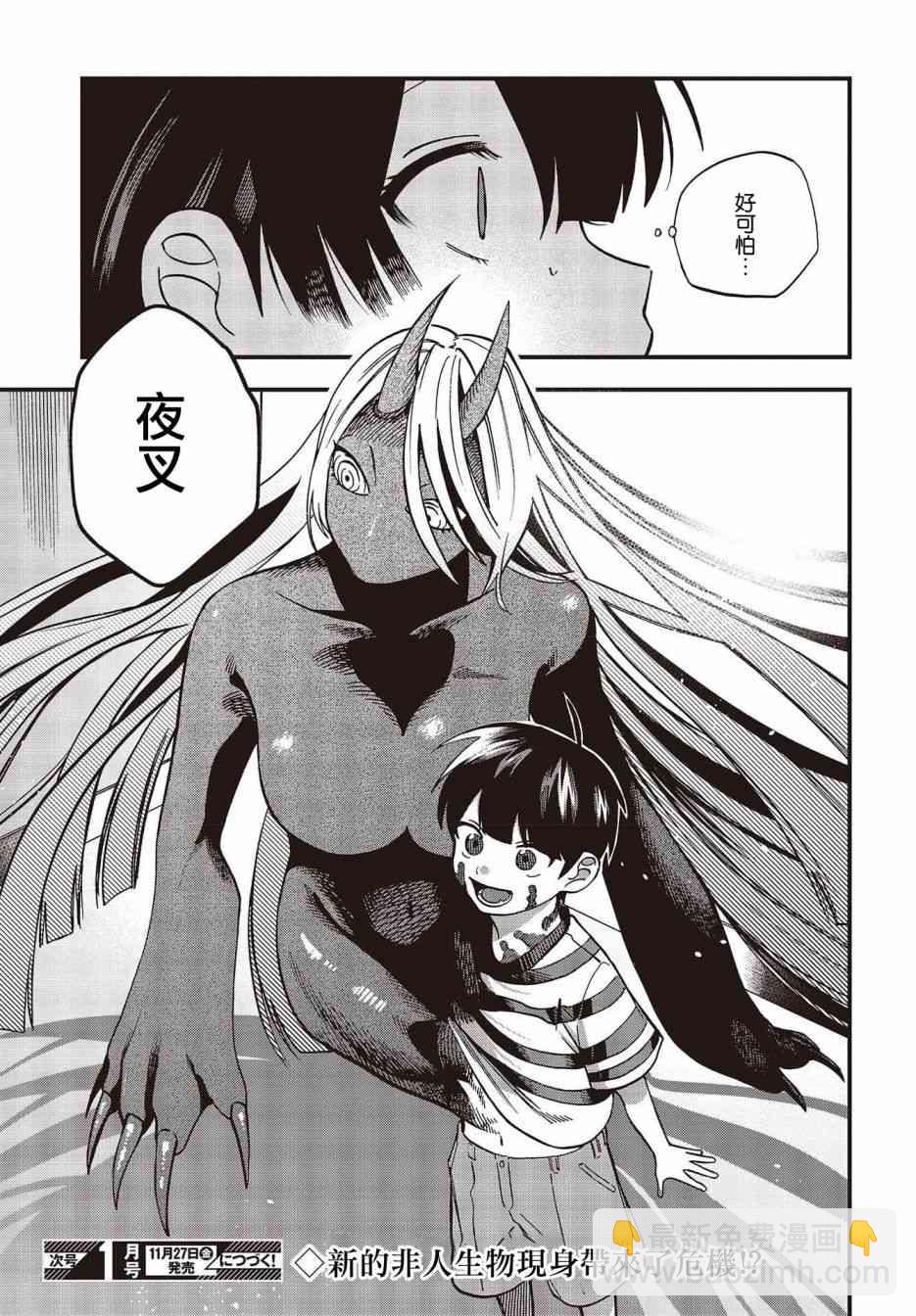 《想要老师蛇了，就要紧抓不放!》13话 第27页