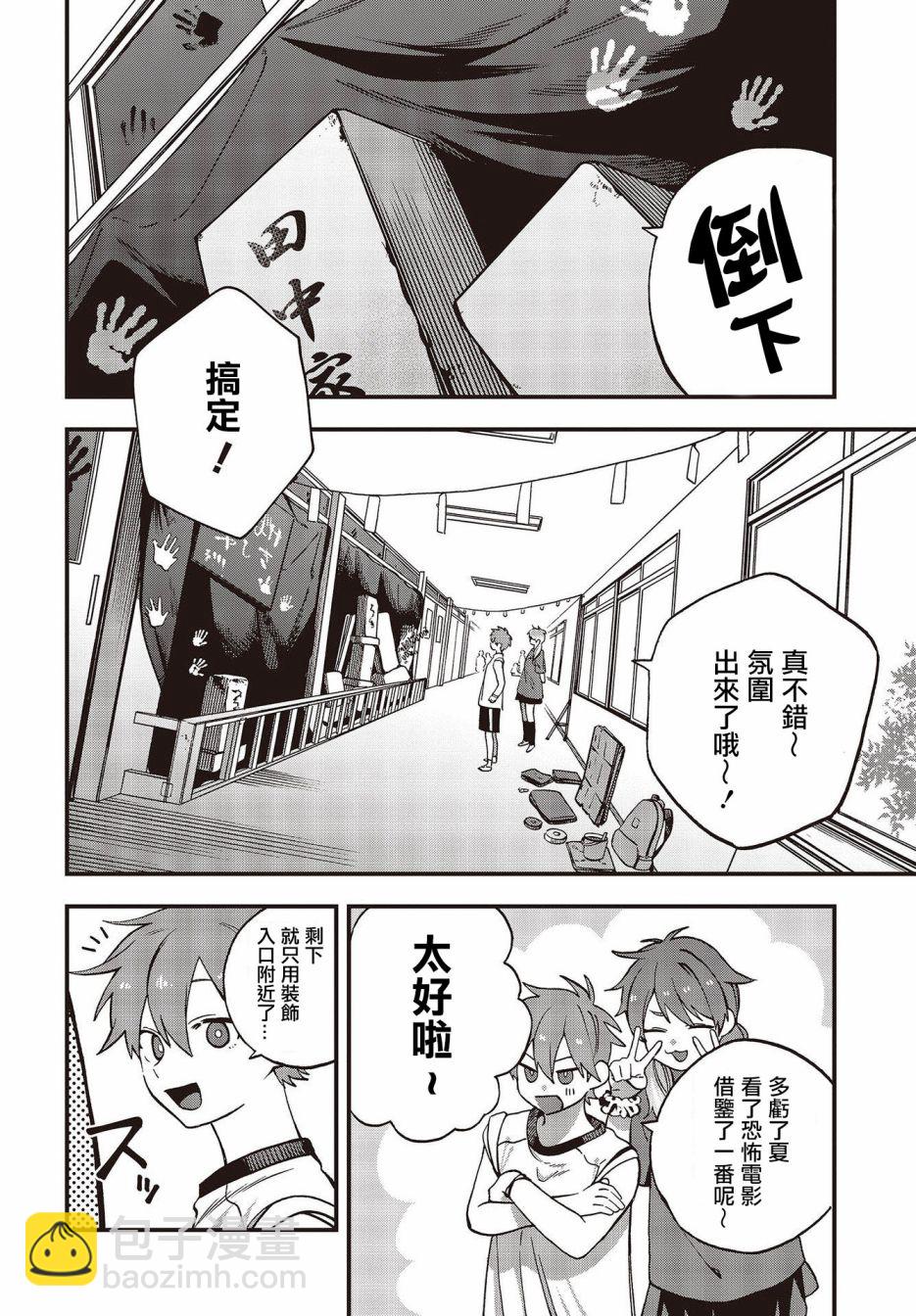 《想要老师蛇了，就要紧抓不放!》13话 第3页