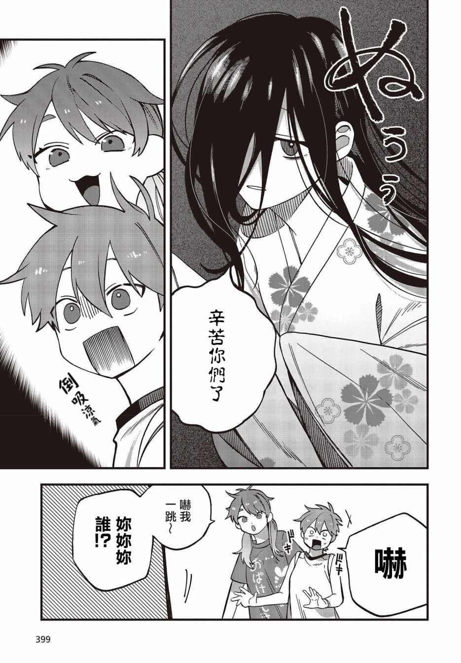 《想要老师蛇了，就要紧抓不放!》13话 第4页