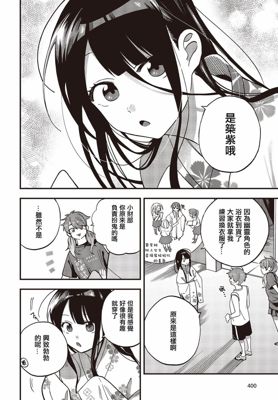 《想要老师蛇了，就要紧抓不放!》13话 第5页