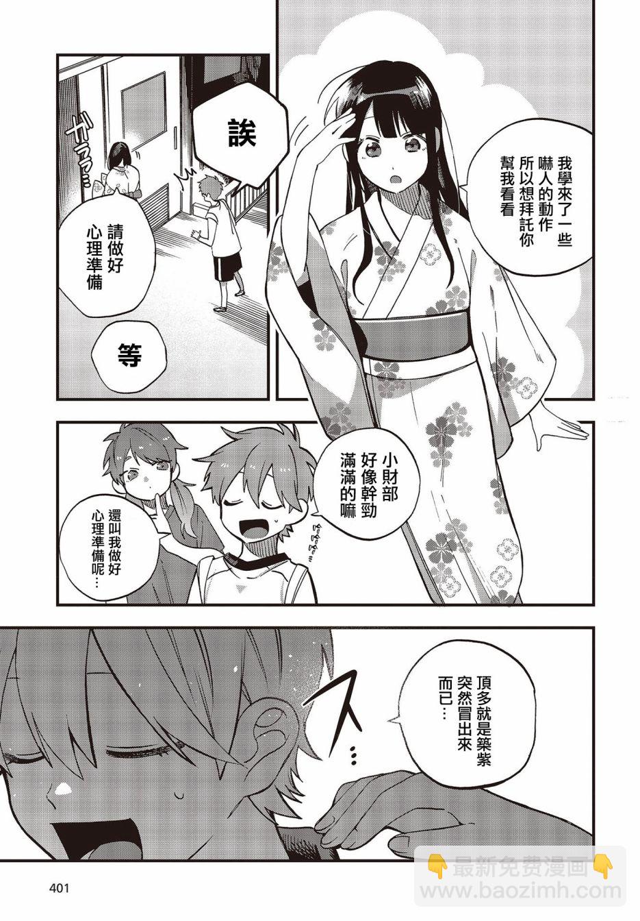 《想要老师蛇了，就要紧抓不放!》13话 第6页