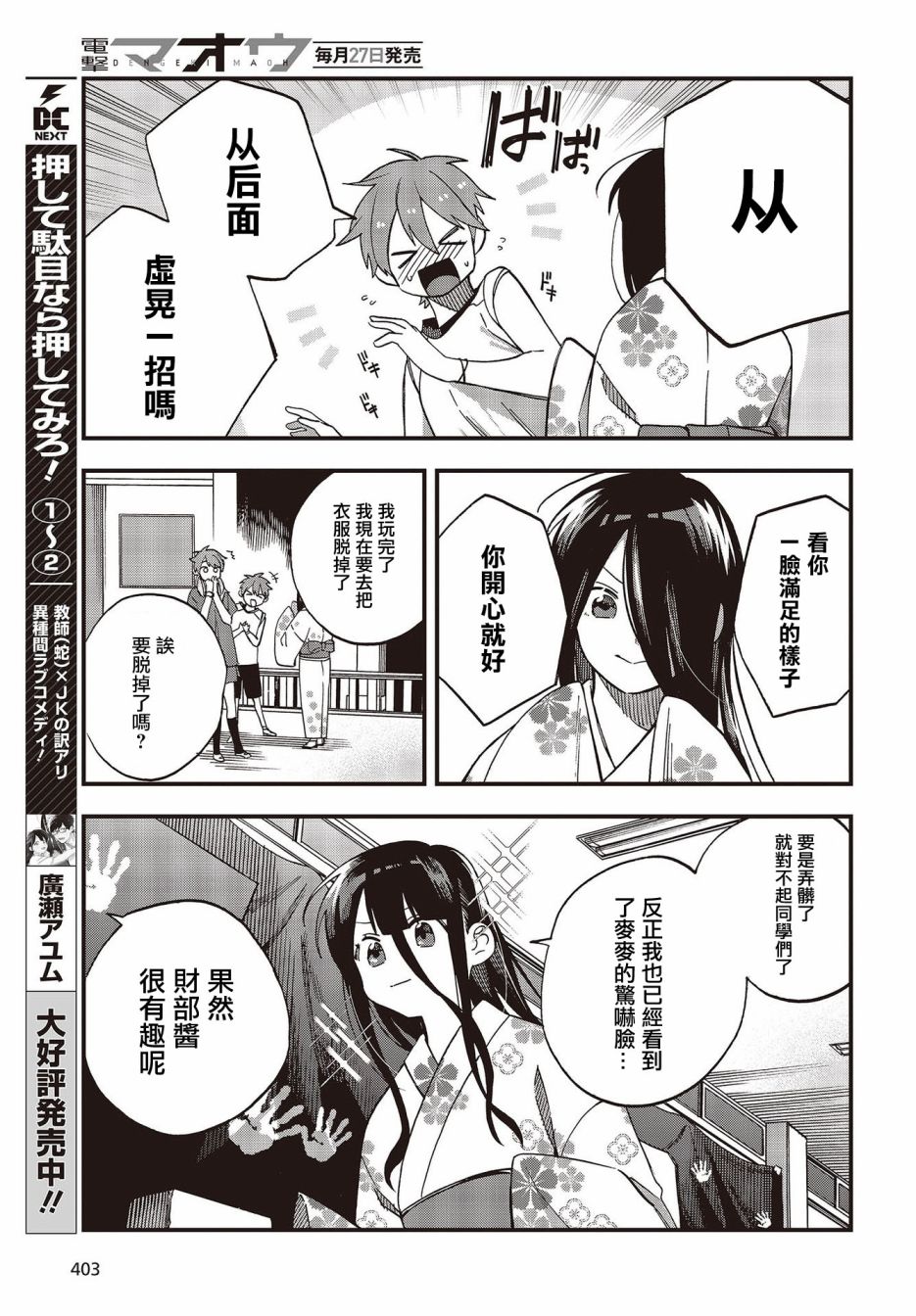 《想要老师蛇了，就要紧抓不放!》13话 第8页