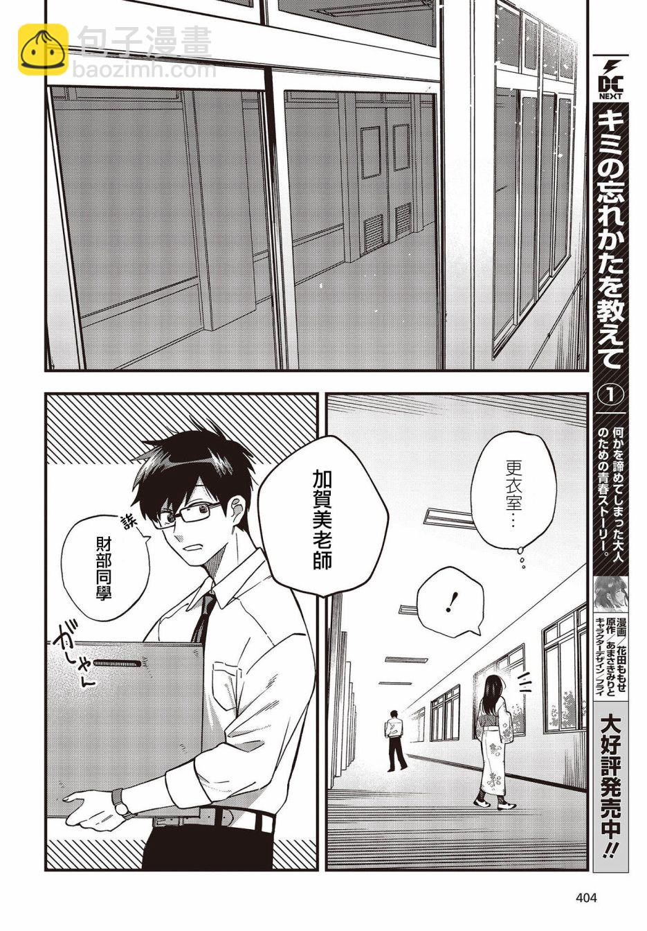《想要老师蛇了，就要紧抓不放!》13话 第9页