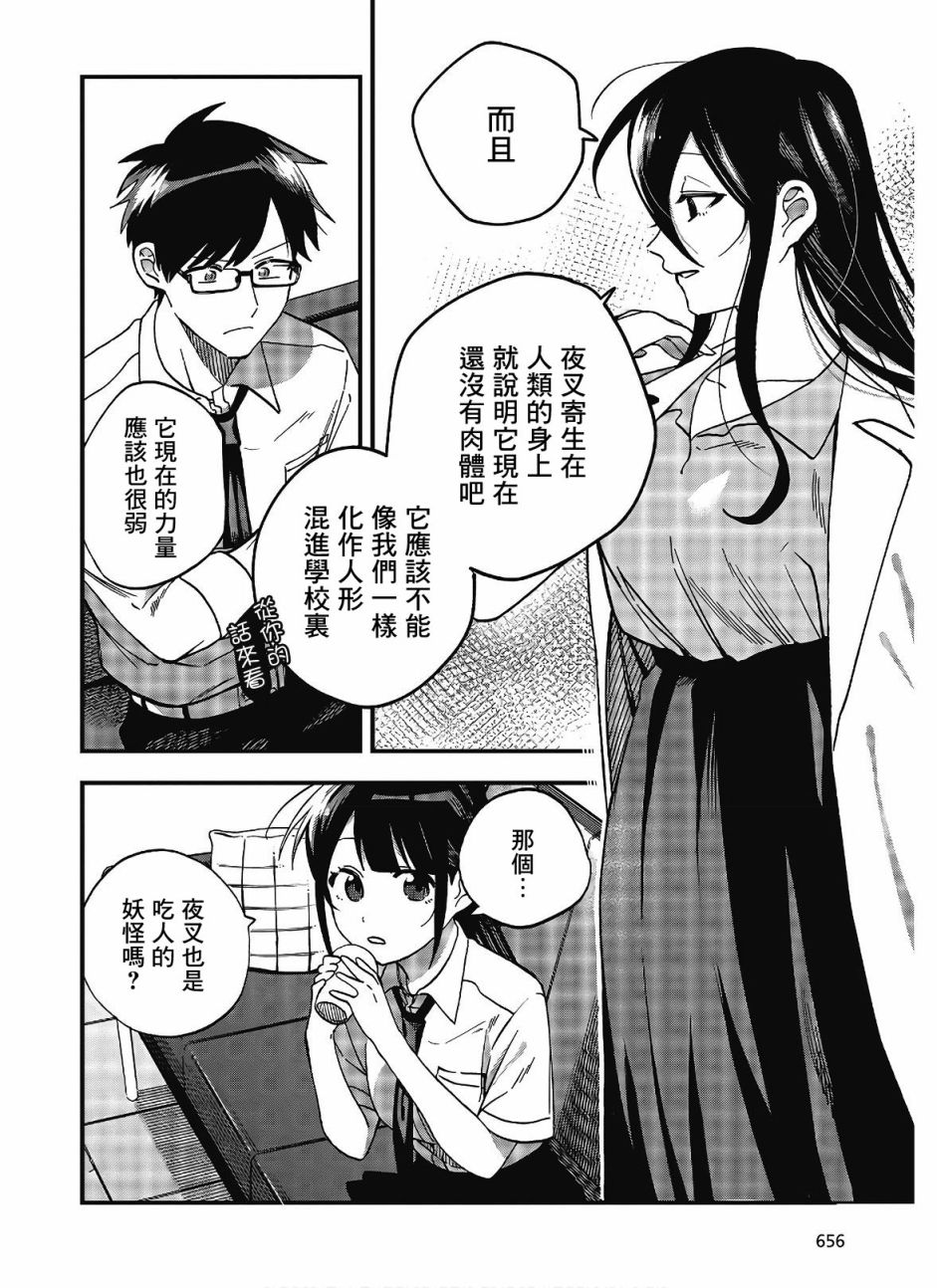 《想要老师蛇了，就要紧抓不放!》14话 第10页