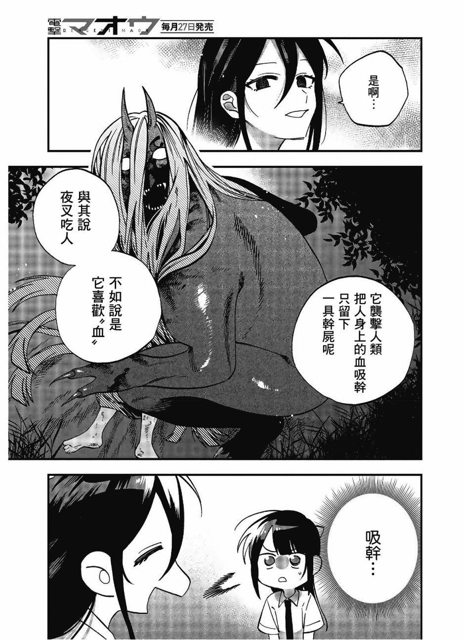 《想要老师蛇了，就要紧抓不放!》14话 第11页