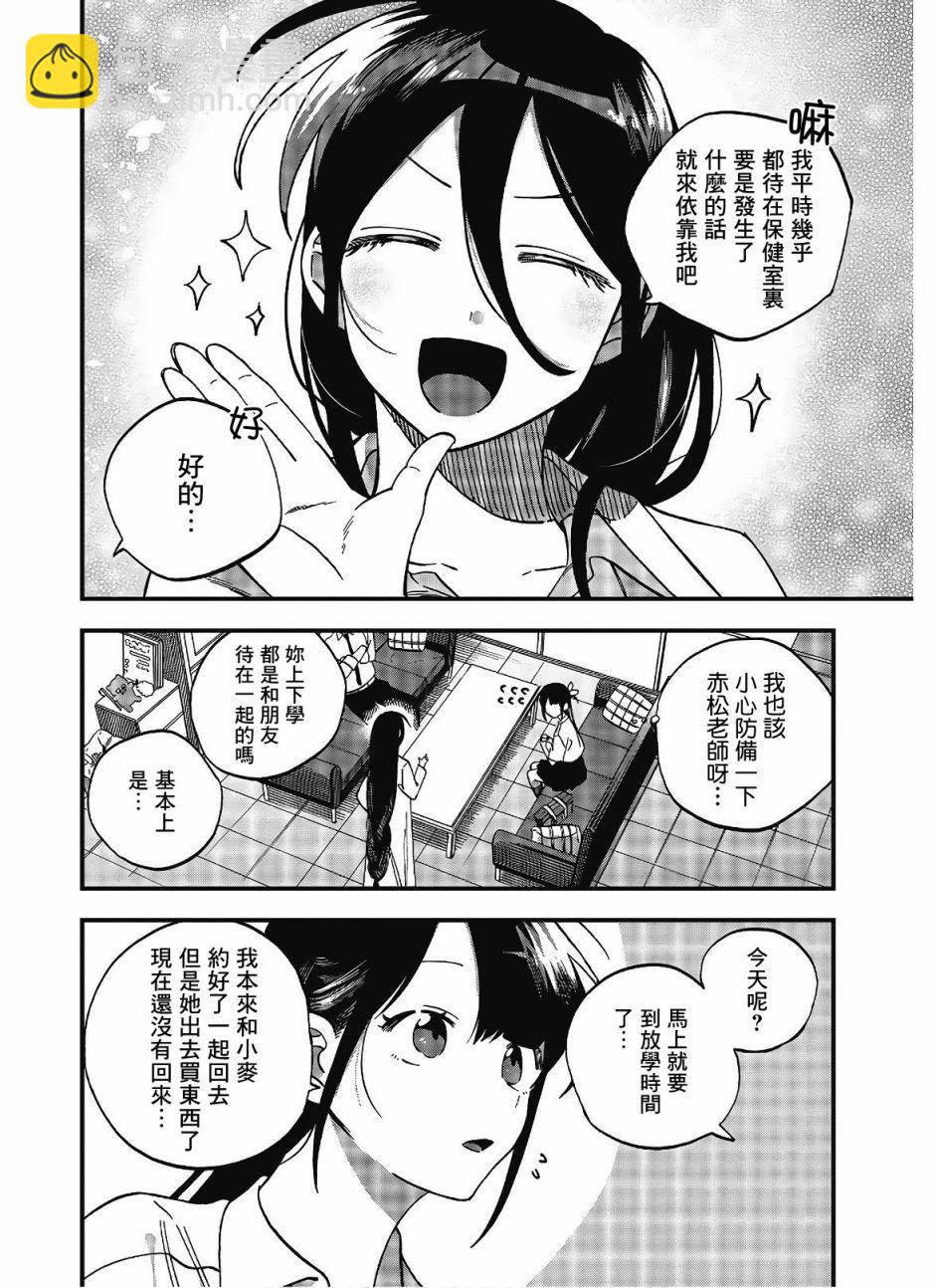 《想要老师蛇了，就要紧抓不放!》14话 第12页