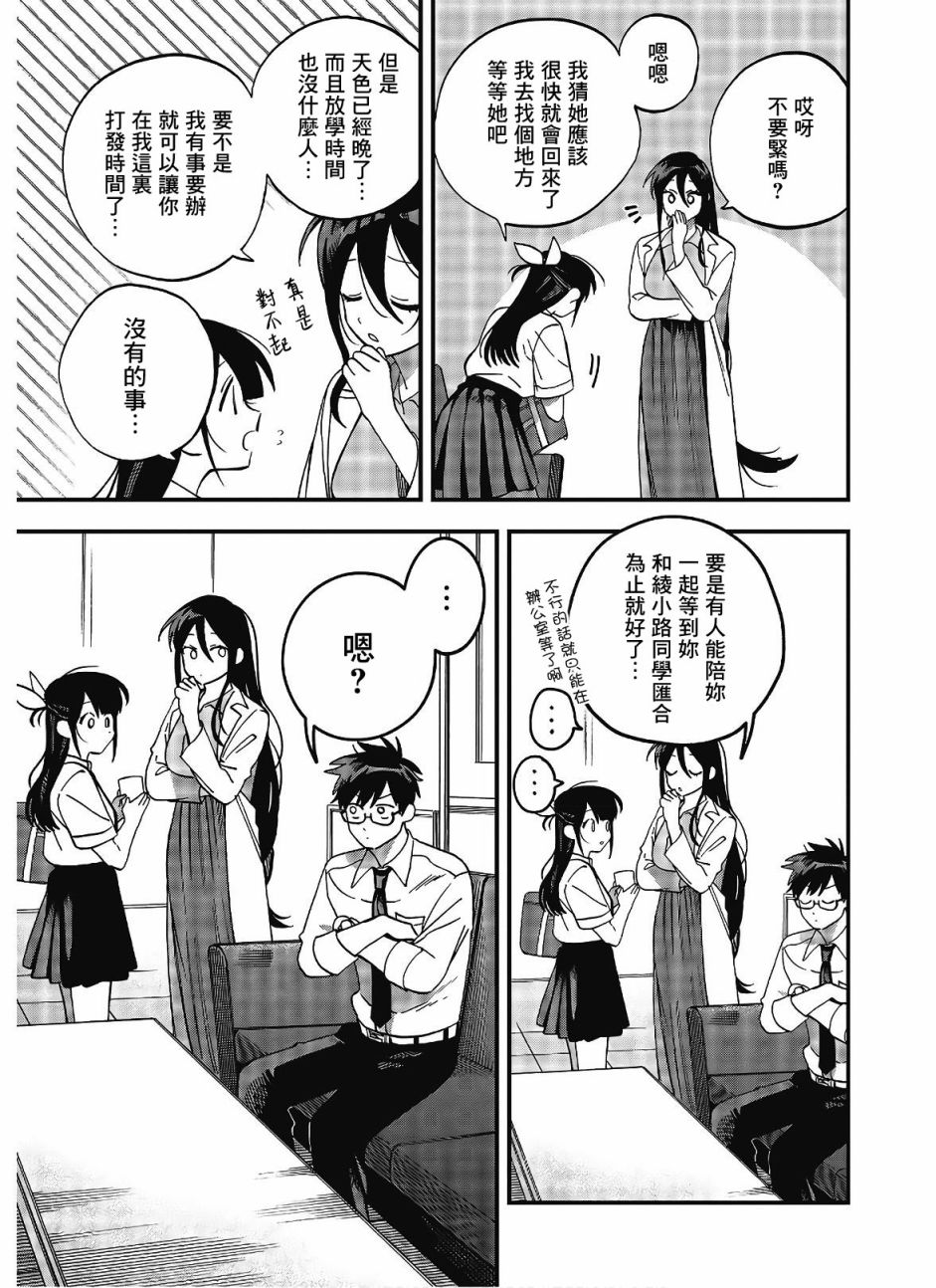 《想要老师蛇了，就要紧抓不放!》14话 第13页