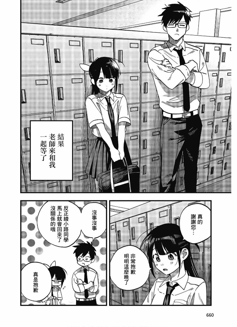 《想要老师蛇了，就要紧抓不放!》14话 第14页