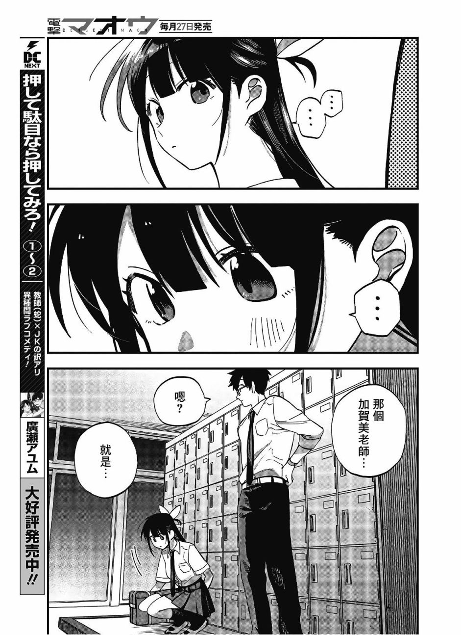 《想要老师蛇了，就要紧抓不放!》14话 第15页