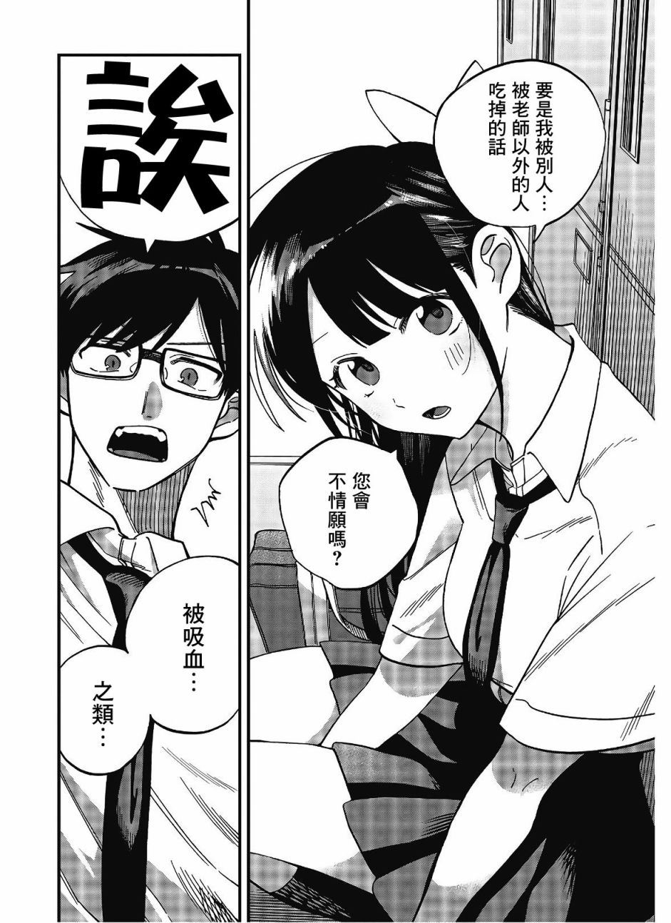 《想要老师蛇了，就要紧抓不放!》14话 第16页