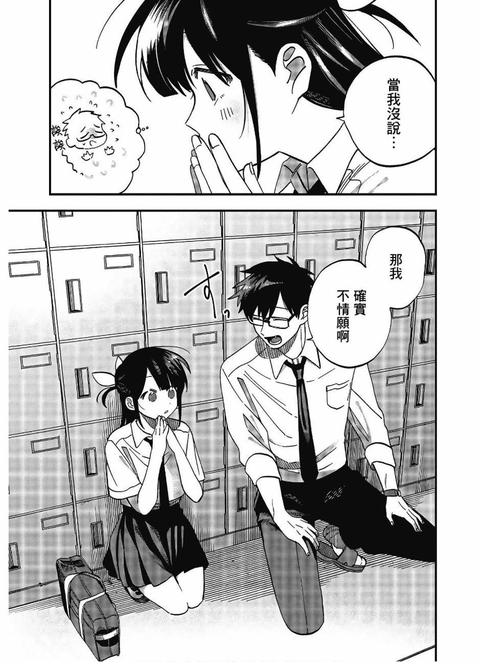 《想要老师蛇了，就要紧抓不放!》14话 第17页