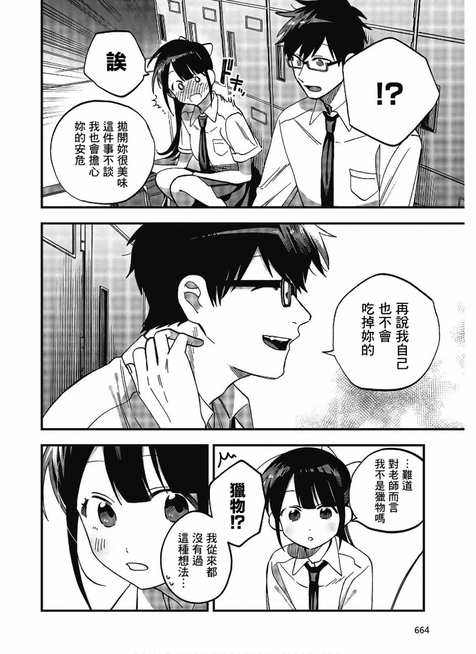 《想要老师蛇了，就要紧抓不放!》14话 第18页