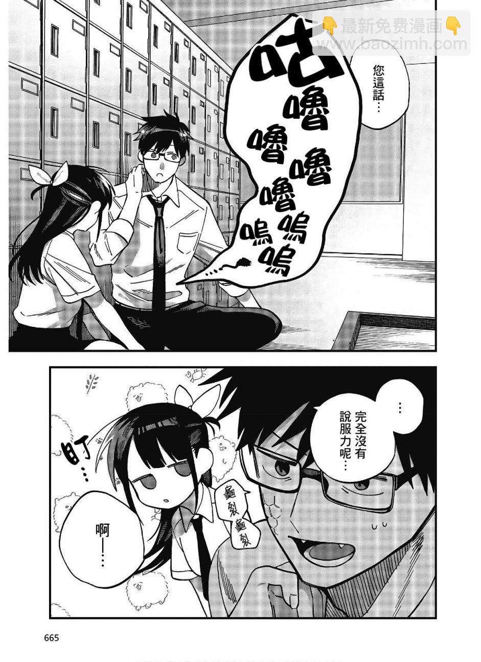 《想要老师蛇了，就要紧抓不放!》14话 第19页