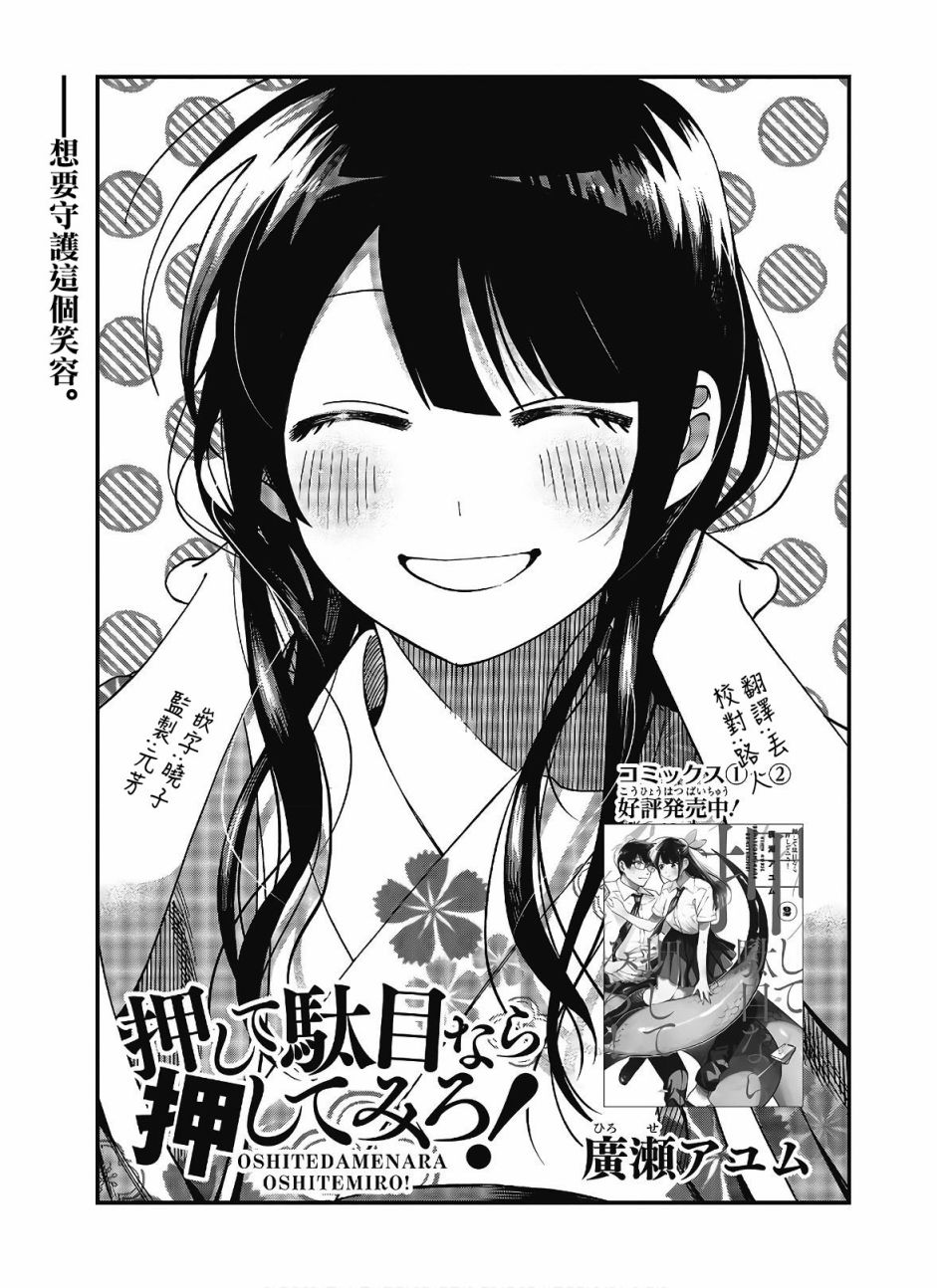 《想要老师蛇了，就要紧抓不放!》14话 第1页