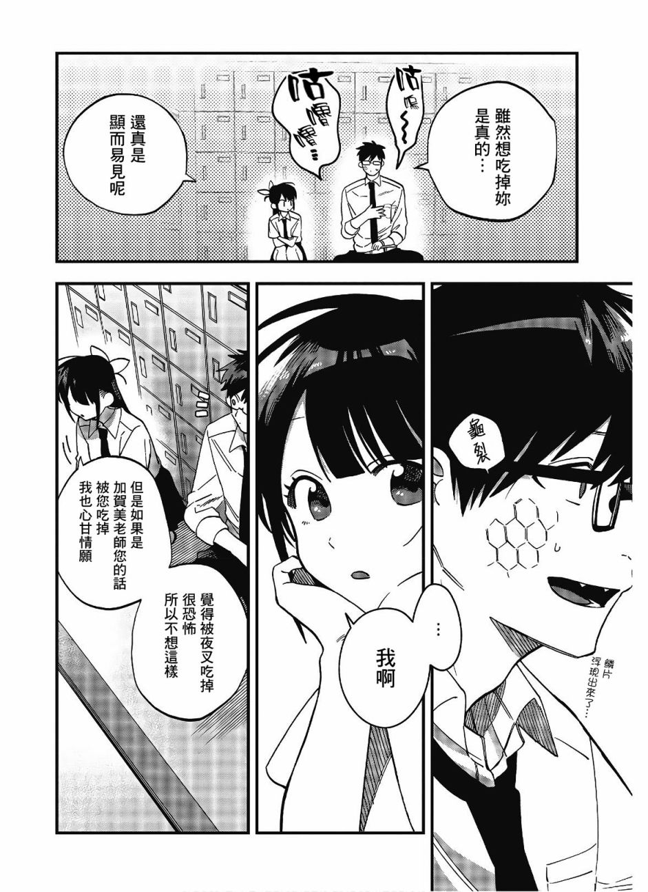《想要老师蛇了，就要紧抓不放!》14话 第20页