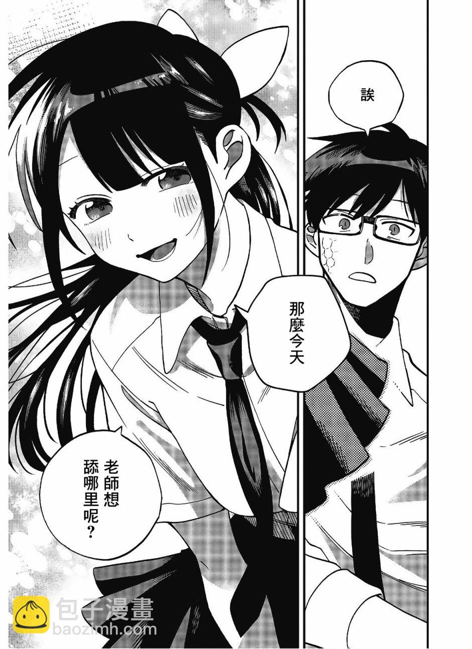 《想要老师蛇了，就要紧抓不放!》14话 第21页