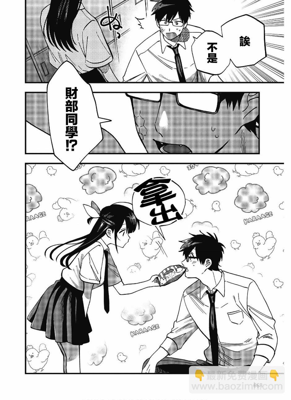 《想要老师蛇了，就要紧抓不放!》14话 第22页