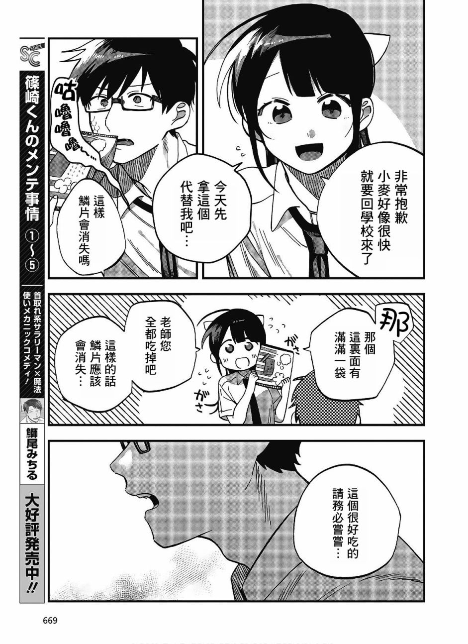 《想要老师蛇了，就要紧抓不放!》14话 第23页