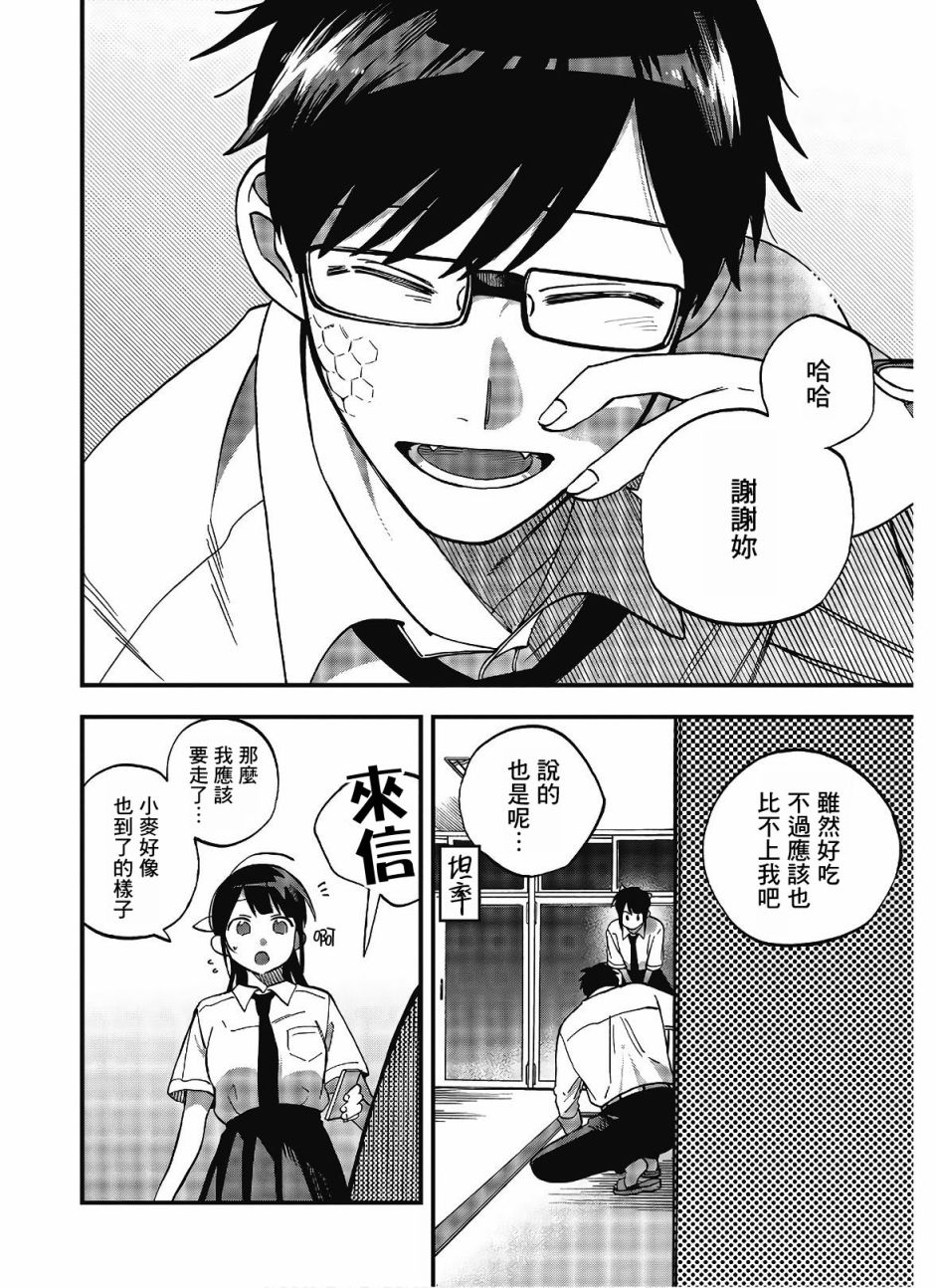 《想要老师蛇了，就要紧抓不放!》14话 第24页