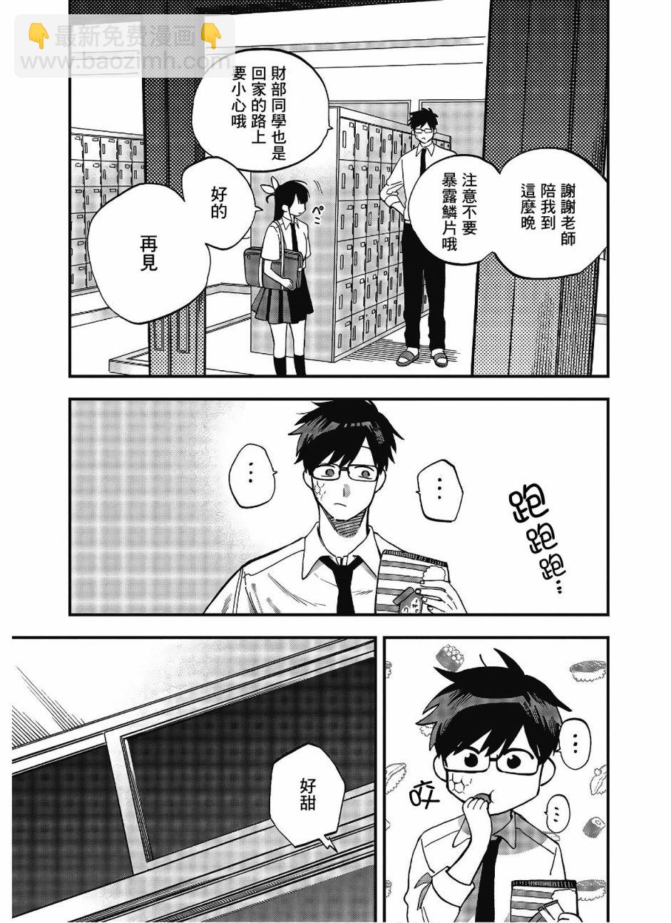 《想要老师蛇了，就要紧抓不放!》14话 第25页