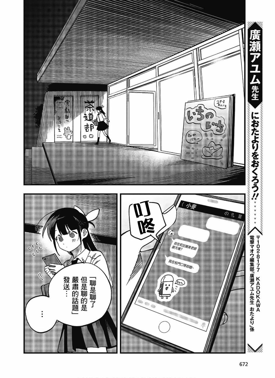 《想要老师蛇了，就要紧抓不放!》14话 第26页