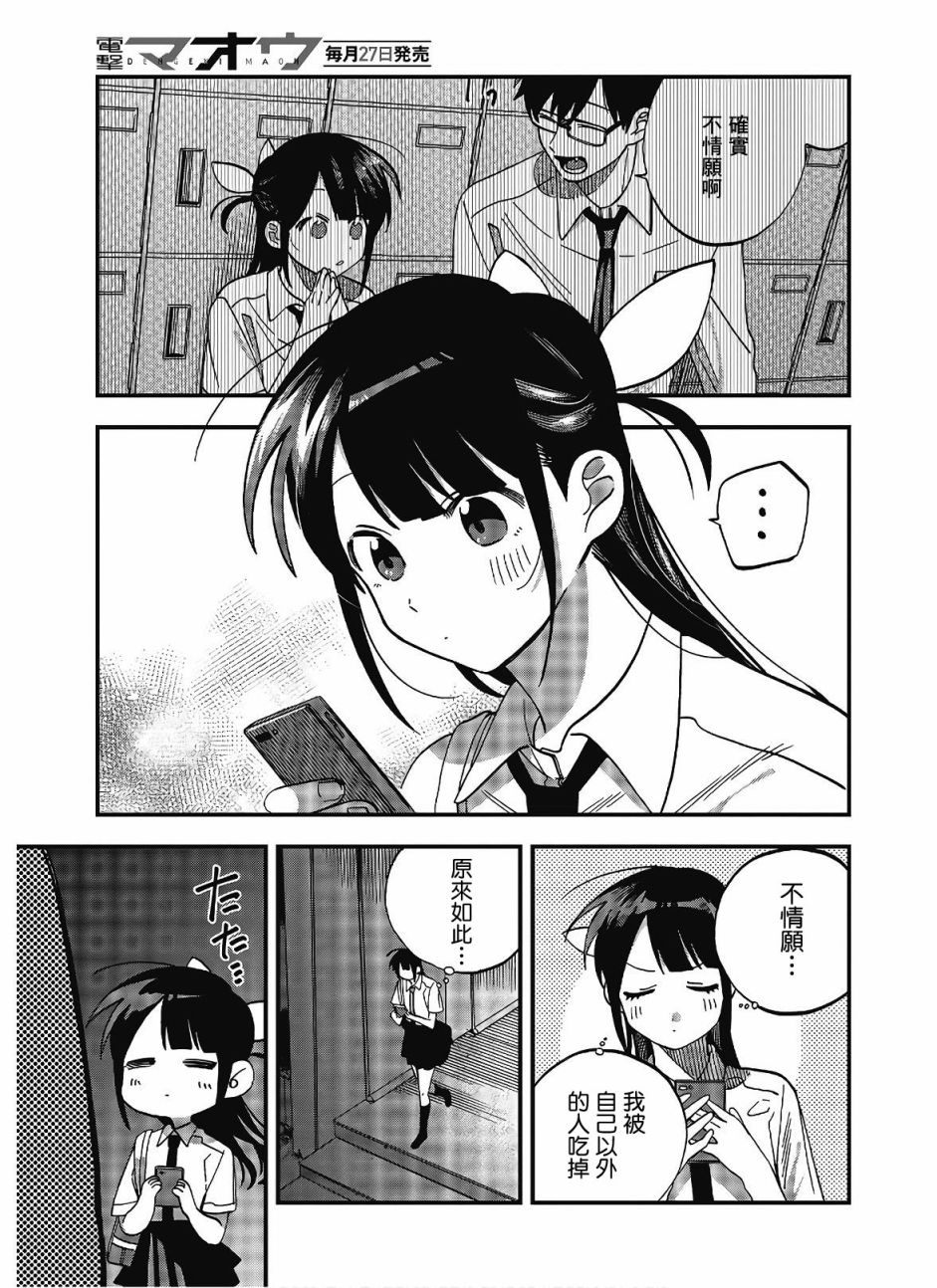 《想要老师蛇了，就要紧抓不放!》14话 第27页