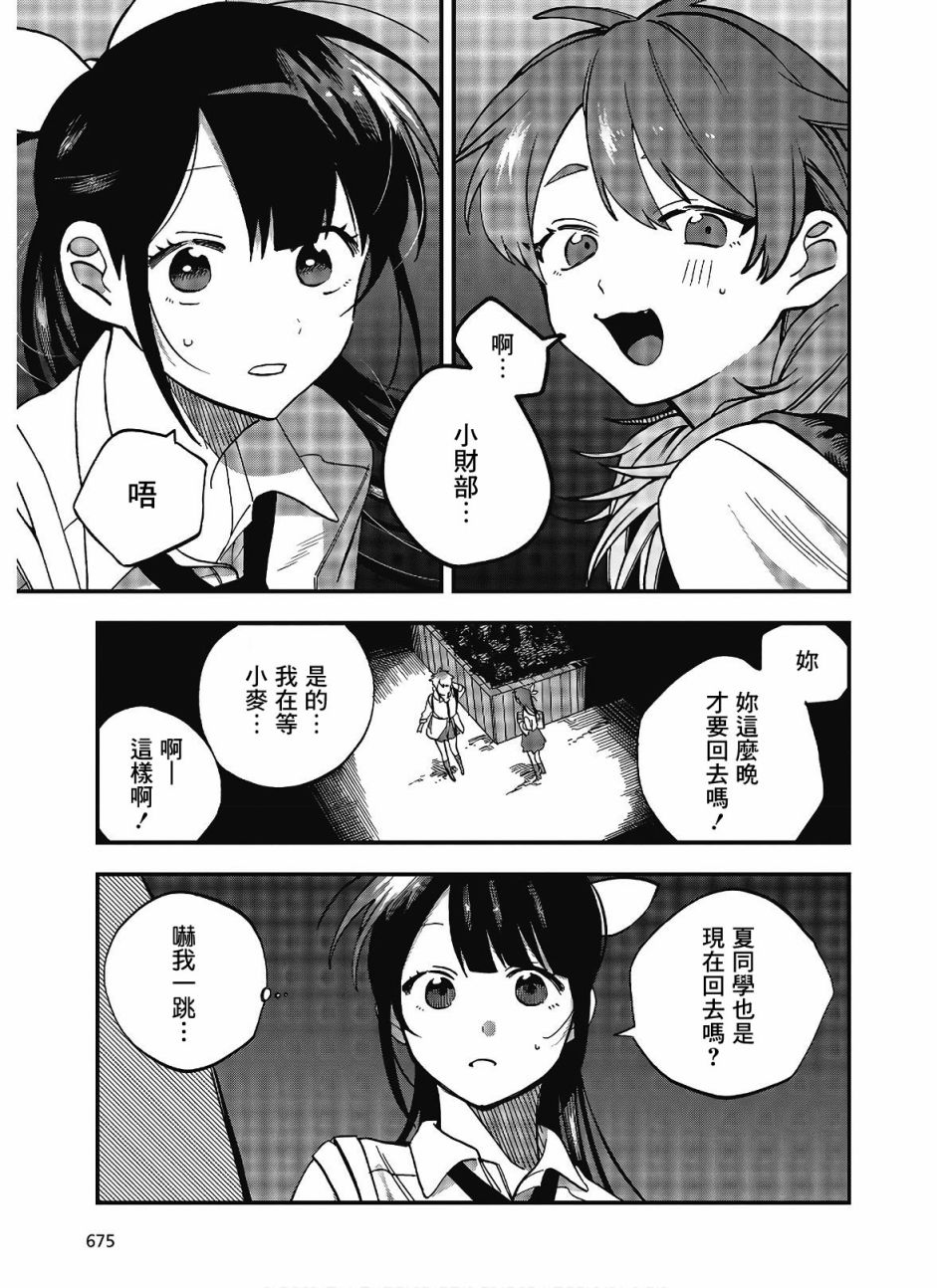 《想要老师蛇了，就要紧抓不放!》14话 第29页