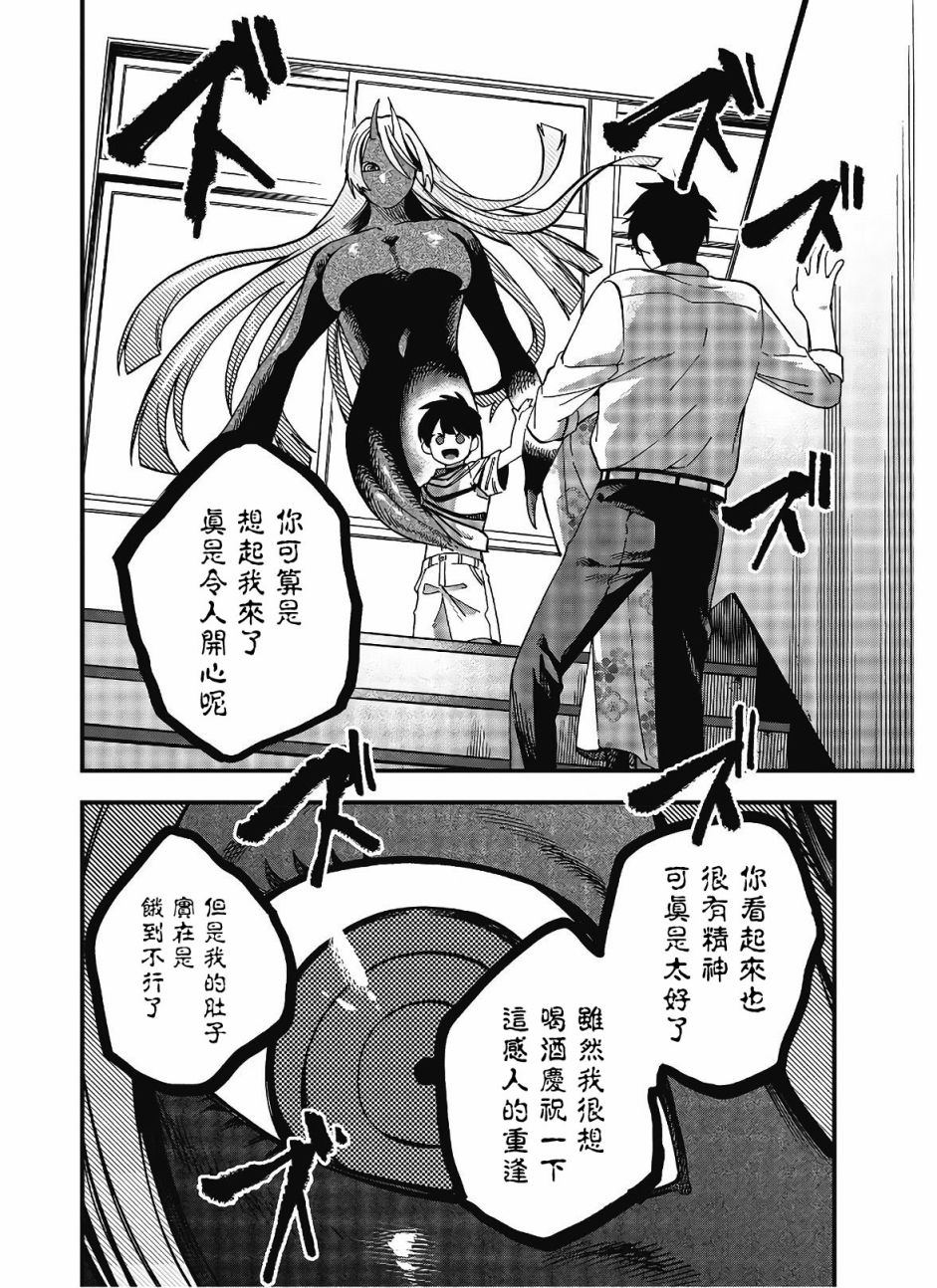 《想要老师蛇了，就要紧抓不放!》14话 第2页