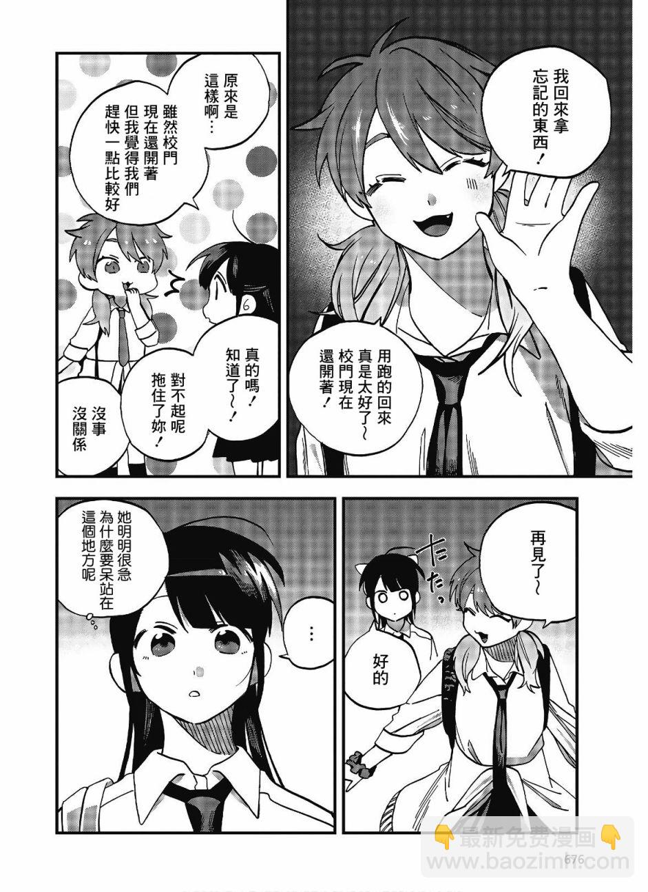 《想要老师蛇了，就要紧抓不放!》14话 第30页