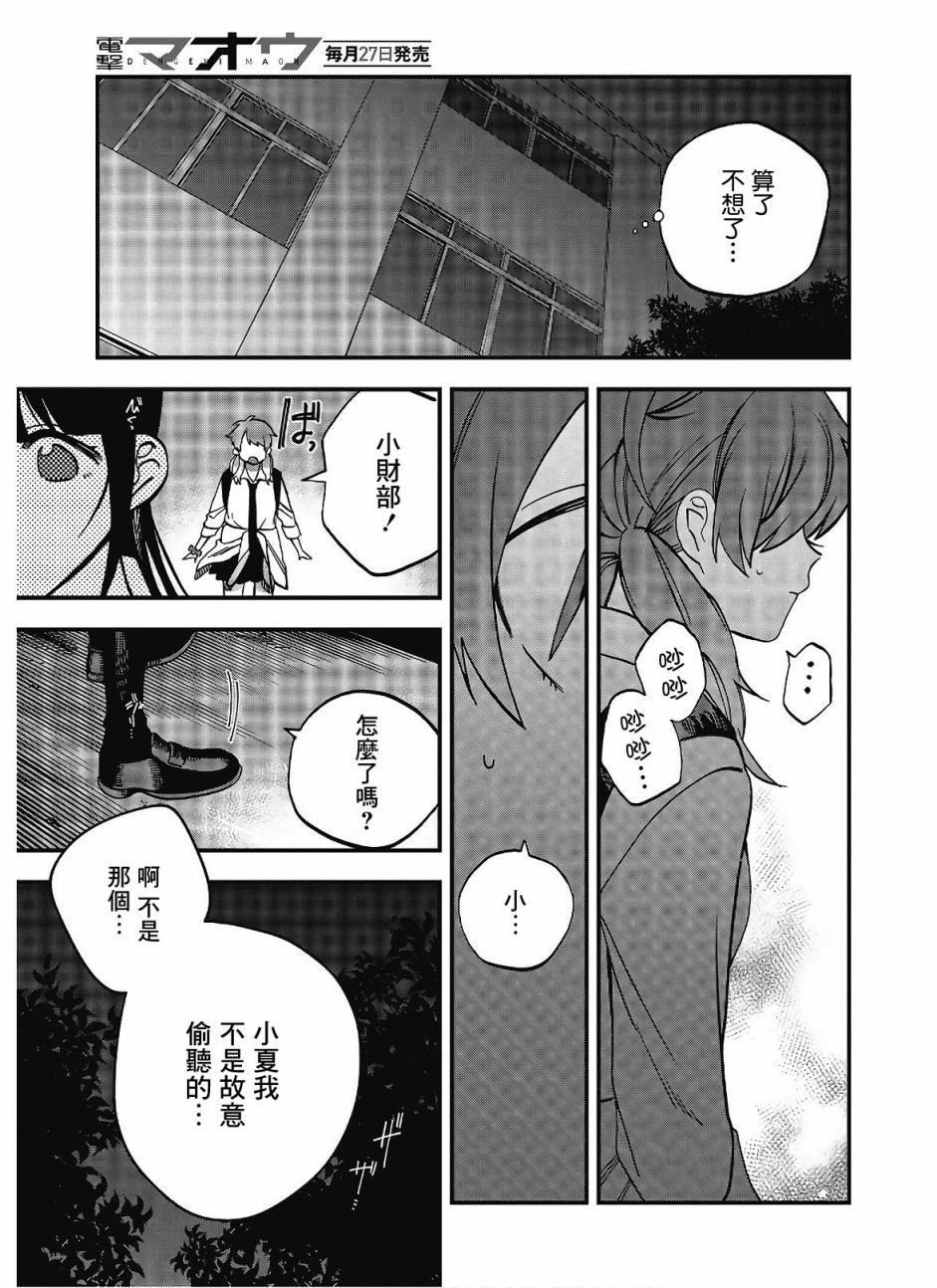 《想要老师蛇了，就要紧抓不放!》14话 第31页