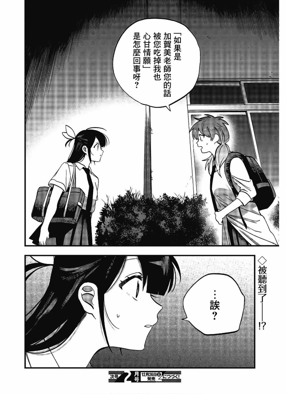 《想要老师蛇了，就要紧抓不放!》14话 第32页