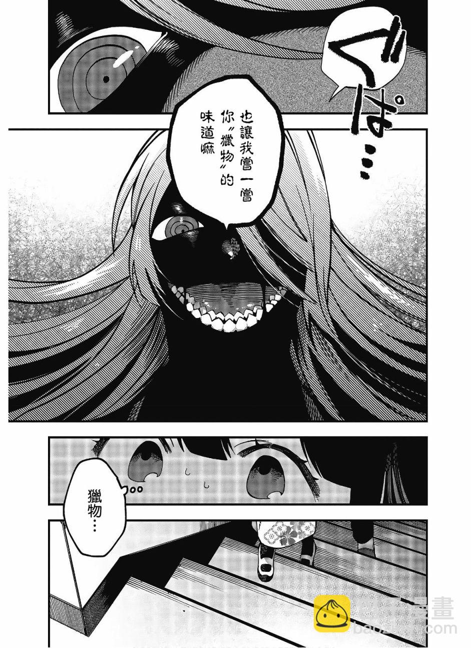 《想要老师蛇了，就要紧抓不放!》14话 第3页