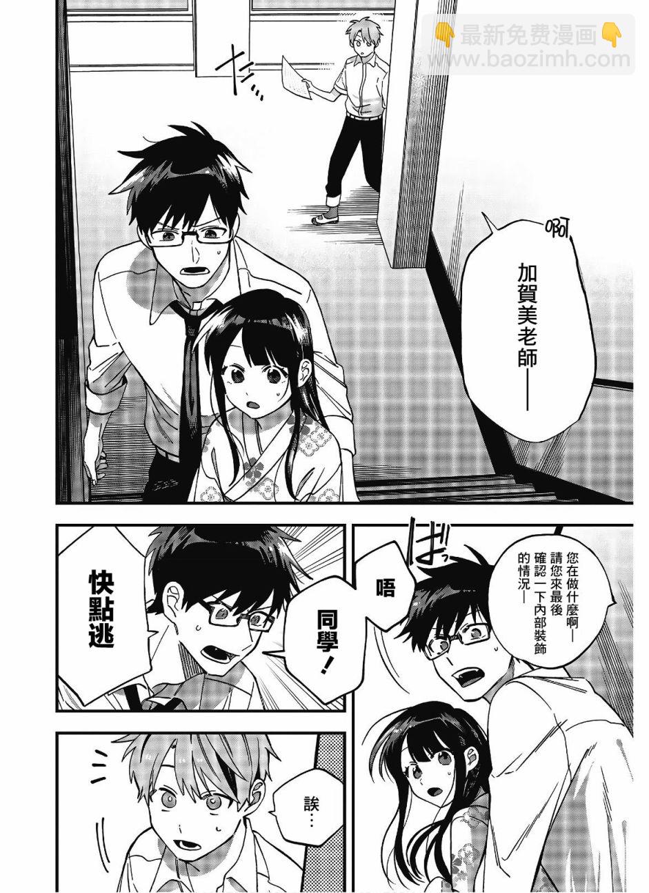 《想要老师蛇了，就要紧抓不放!》14话 第4页