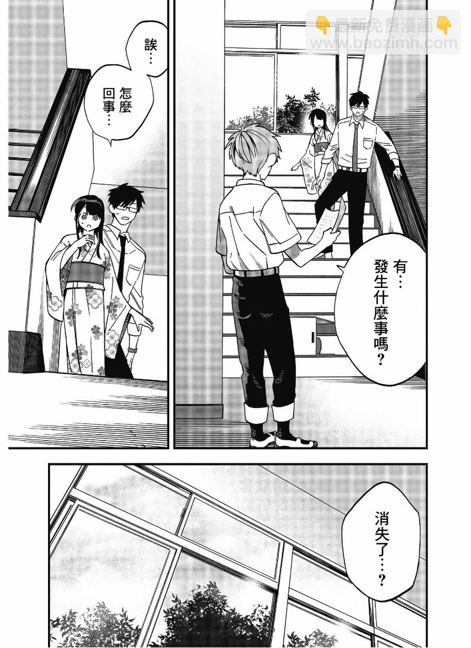 《想要老师蛇了，就要紧抓不放!》14话 第5页