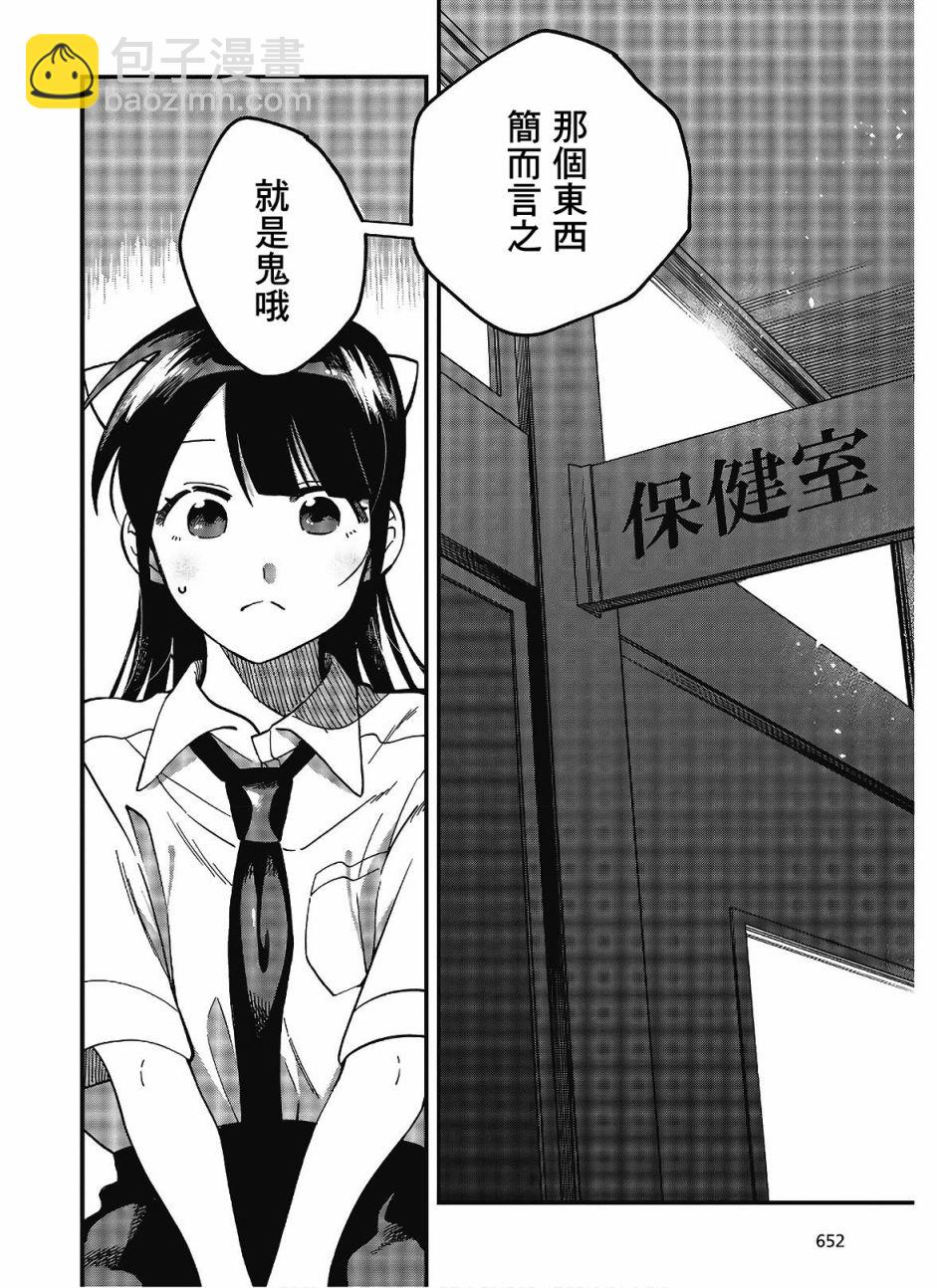《想要老师蛇了，就要紧抓不放!》14话 第6页