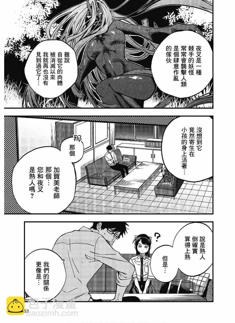 《想要老师蛇了，就要紧抓不放!》14话 第7页