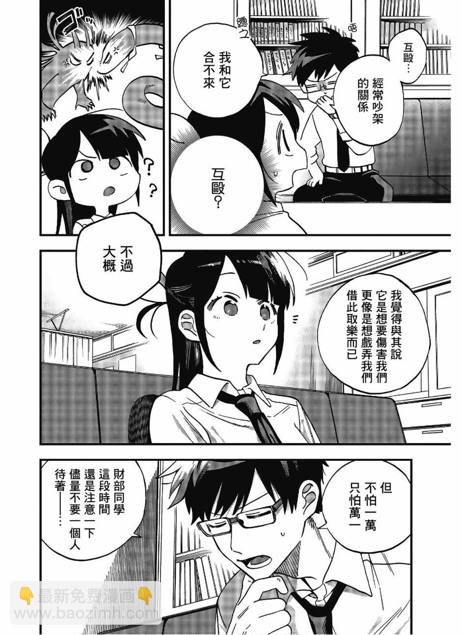 《想要老师蛇了，就要紧抓不放!》14话 第8页