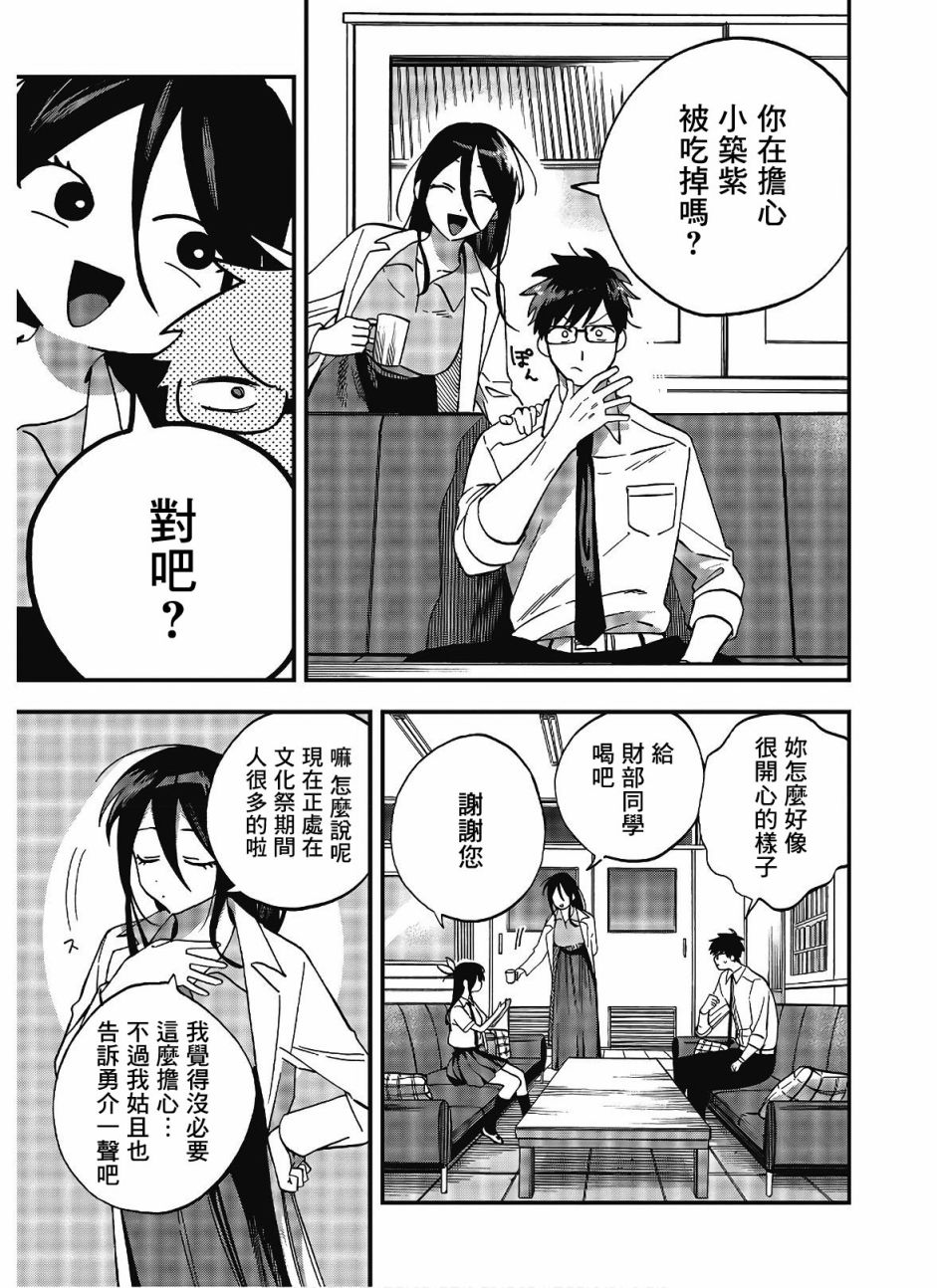 《想要老师蛇了，就要紧抓不放!》14话 第9页