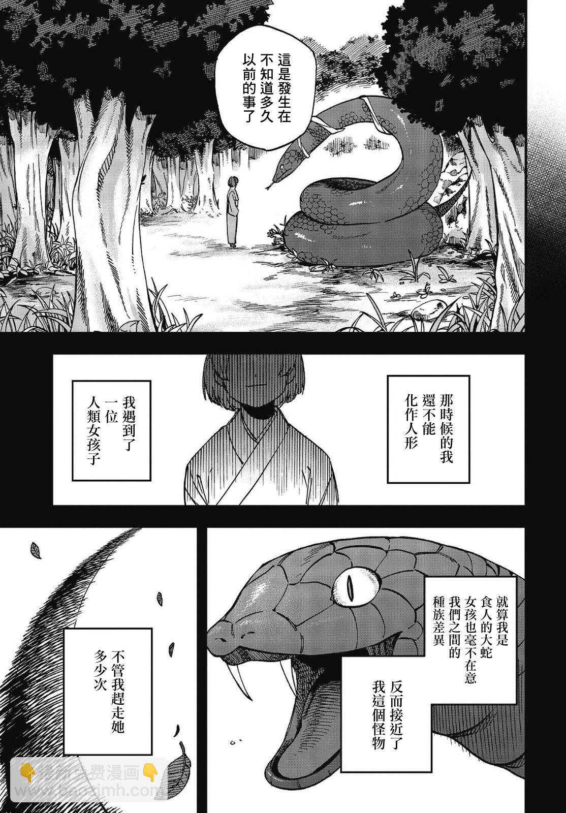 《想要老师蛇了，就要紧抓不放!》第18话 第11页