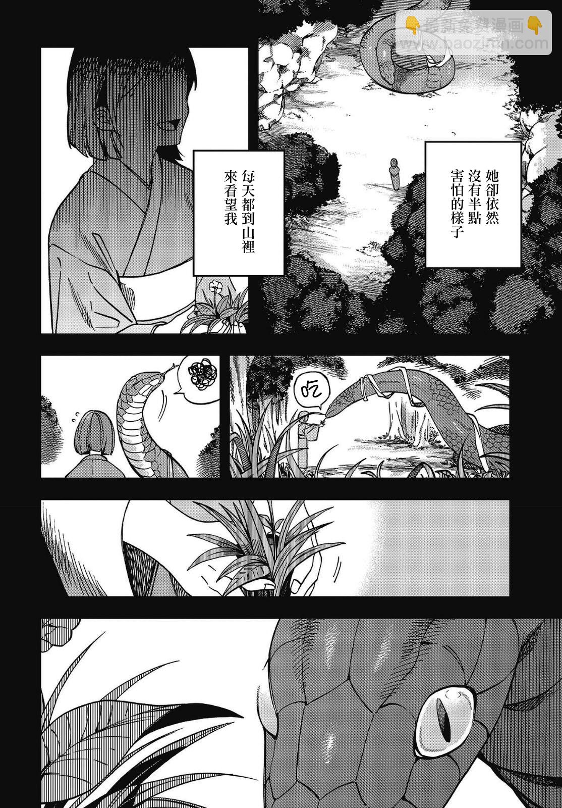 《想要老师蛇了，就要紧抓不放!》第18话 第12页