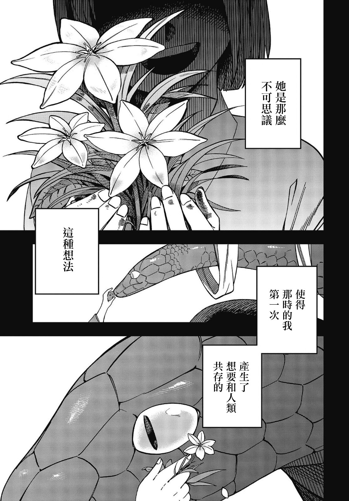 《想要老师蛇了，就要紧抓不放!》第18话 第13页
