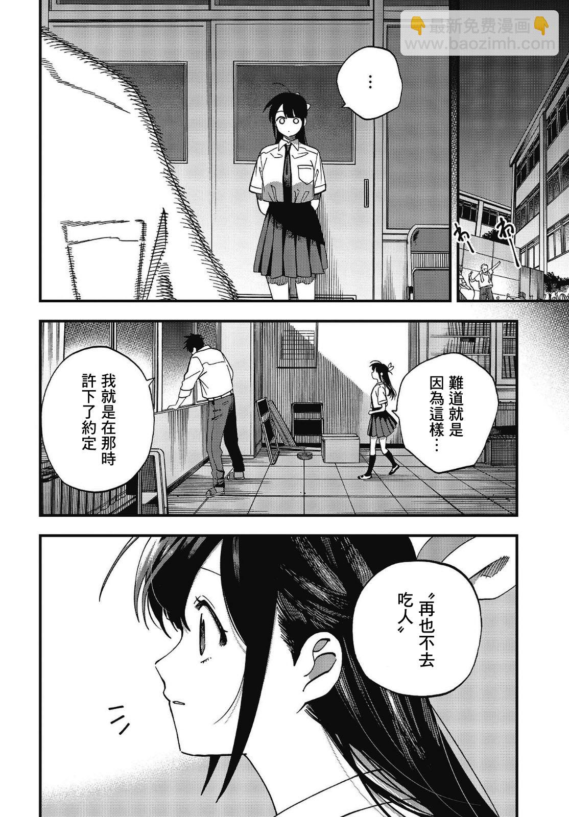 《想要老师蛇了，就要紧抓不放!》第18话 第14页