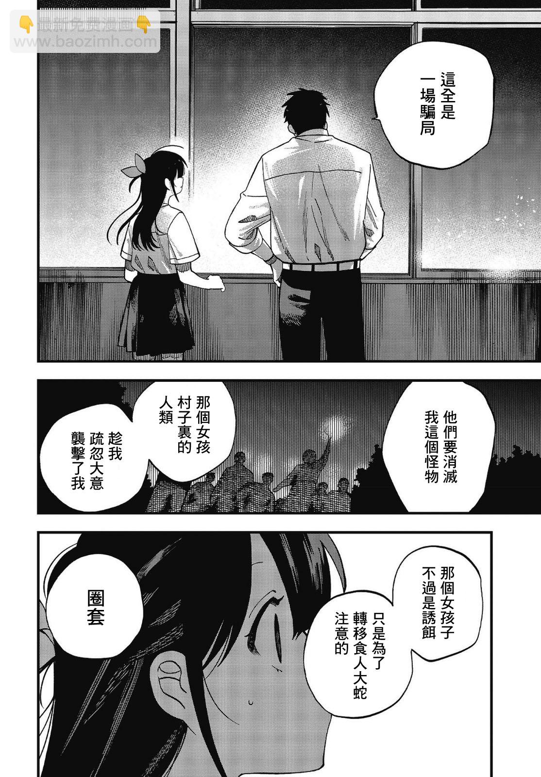 《想要老师蛇了，就要紧抓不放!》第18话 第16页