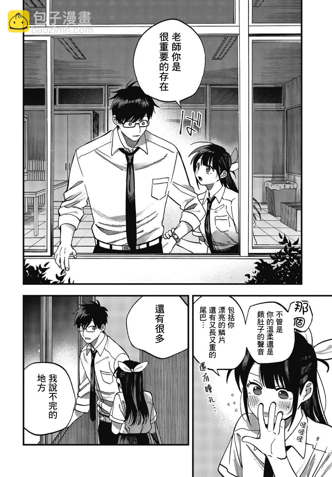 《想要老师蛇了，就要紧抓不放!》第18话 第18页