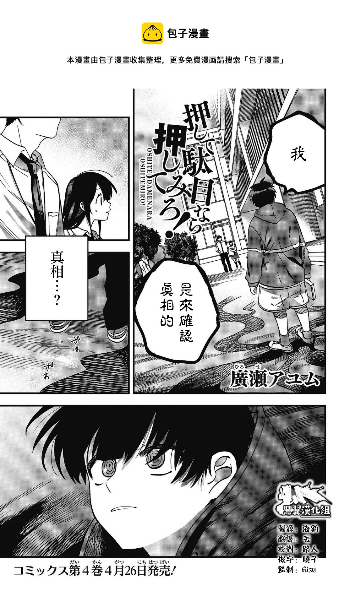 《想要老师蛇了，就要紧抓不放!》第18话 第1页
