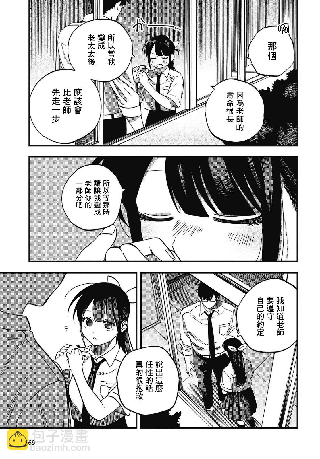 《想要老师蛇了，就要紧抓不放!》第18话 第21页